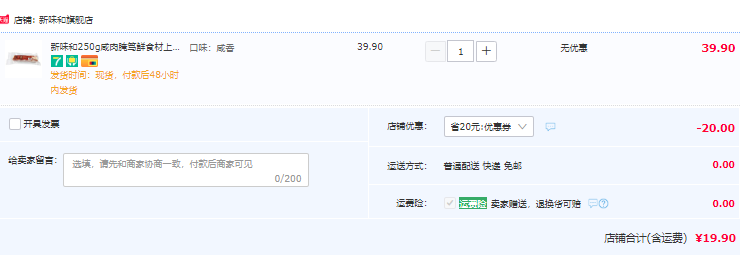 中华老字号，金字 新味和 五花咸肉 250g19.9元包邮（需领券）