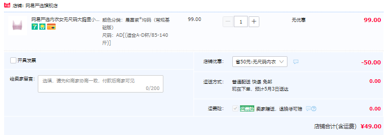 网易严选 无尺码无钢圈背心式文胸 3997204 多色49元包邮（需领券）