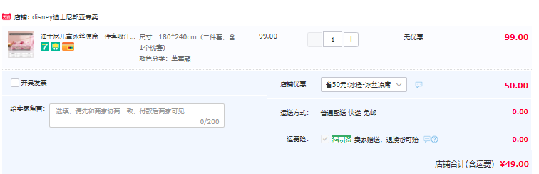 A类品质，迪士尼 冰丝凉席可折叠单双人空调席二件套180*240cm 2色49元包邮（需领券）
