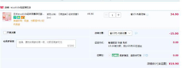 日本本土 ecuskids 婴幼儿户外驱蚊喷雾50ml19.9元包邮（需领券）