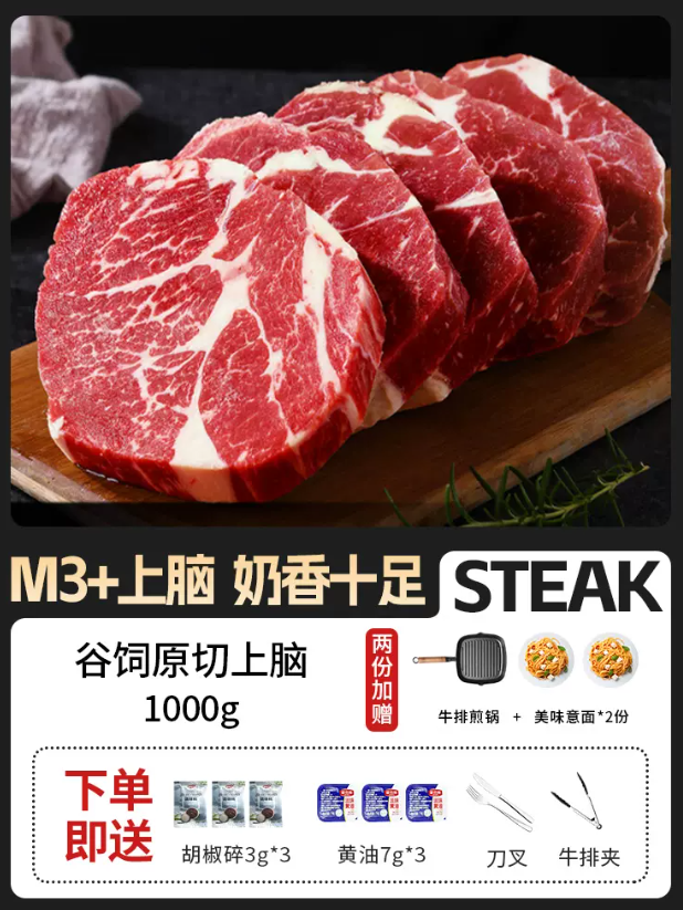 生鲜部落 M3+厚切上脑牛排 1000g新低108元包邮（需领券）