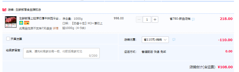 生鲜部落 M3+厚切上脑牛排 1000g新低108元包邮（需领券）