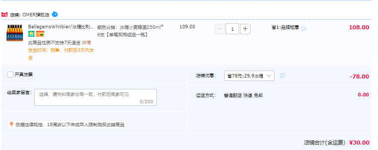 OMER 冰雁 比利时进口 小麦啤酒250ml*6瓶30元包邮（需领券）