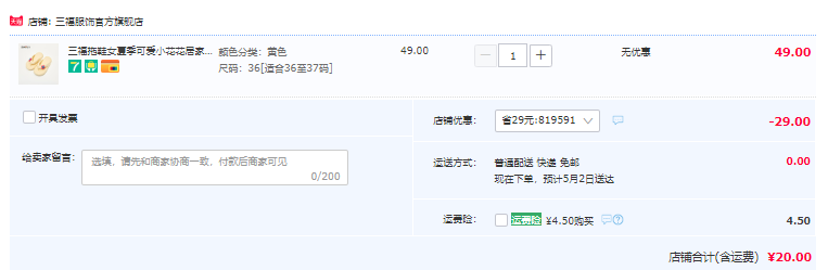 门店同款，三福 2023夏季新款可爱小花花时尚外穿厚底人字拖 3色20元包邮（需领券）