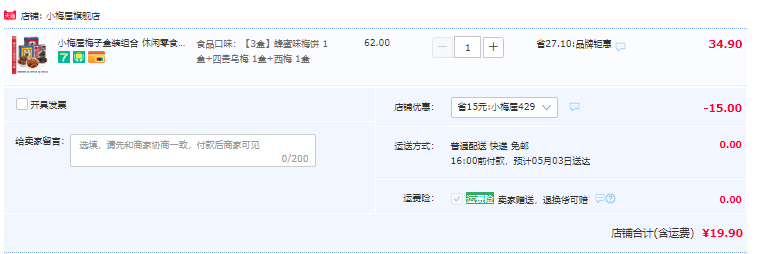 宋茜机场同款，小梅屋 梅子组合3盒装19.9元包邮（需领券）