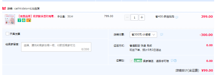 Cath Kidston 凯茜·琦丝敦 烟酰胺补水/玫瑰精华水嘟嘟面膜 5片*10盒 再赠5片99元包邮（1.98元/片）
