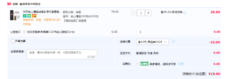 皇榜 老山檀香/养生艾草线香300g约450根 送葫芦香插18.8元包邮（体验款30g仅5.8元）
