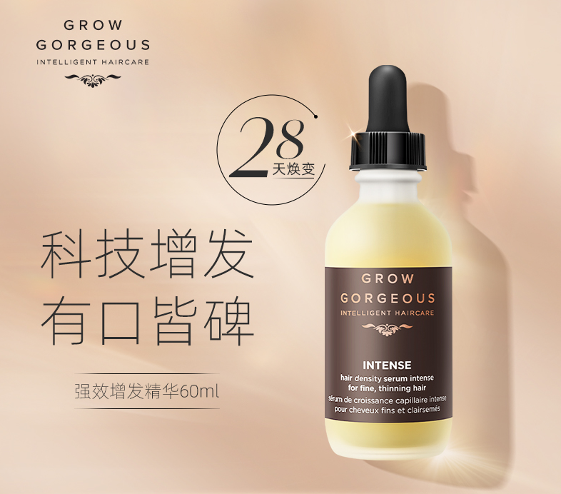 Grow Gorgeous 生发精华 加强版 60ml*2瓶  送护发乳200ml562元包税包邮