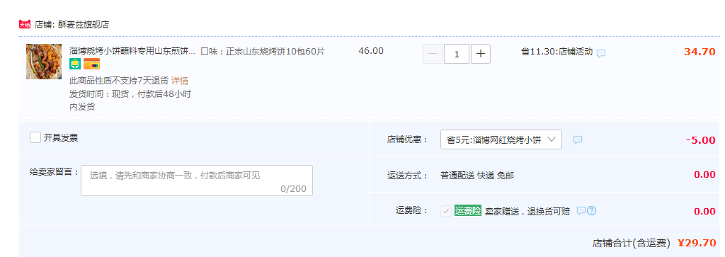 酥麦兹 淄博烧烤小饼正宗山东煎饼 10包/60片29.7元包邮（需领券）