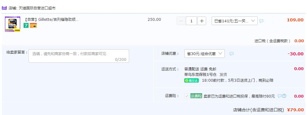 Gillette 吉列 Fusion ProGlide 锋隐致护 剃须刀 4个刀头79元包税包邮（双重优惠）
