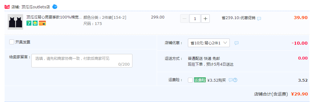 顶瓜瓜 2023年春季 男士100%棉基础打底背心2件装29.9元包邮（需用券）