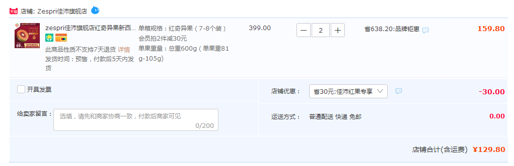 Zespri 佳沛 宝石红™奇异果（81g-105g）7-8粒  *2件129.8元包邮（64.9元/件）