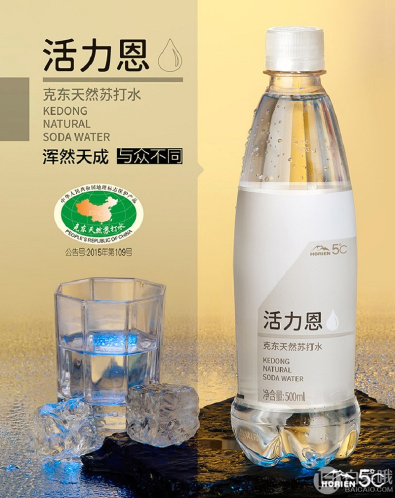 地理标志保护产品，HORIEN 活力恩 5°C 克东天然无气苏打水500ML*6瓶16元包邮（需领券）