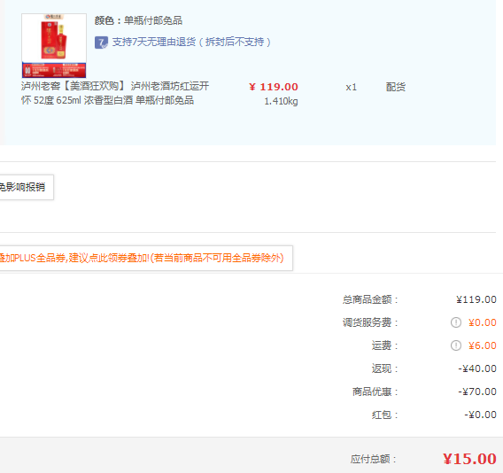 <span>付邮白菜！</span>泸州老窖 泸州老酒坊 红运开怀 52度浓香型白酒625ml新低15元包邮（需领券）