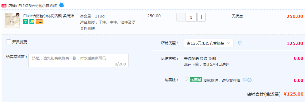 Elixir 怡丽丝尔 优悦活颜柔滑弹润乳 补充装110ml125元包邮（需领券）