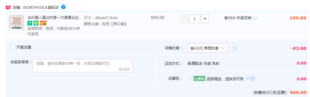 华氏蚕人 100%桑蚕丝单面真丝枕套 48*74cm66元包邮（需领券）