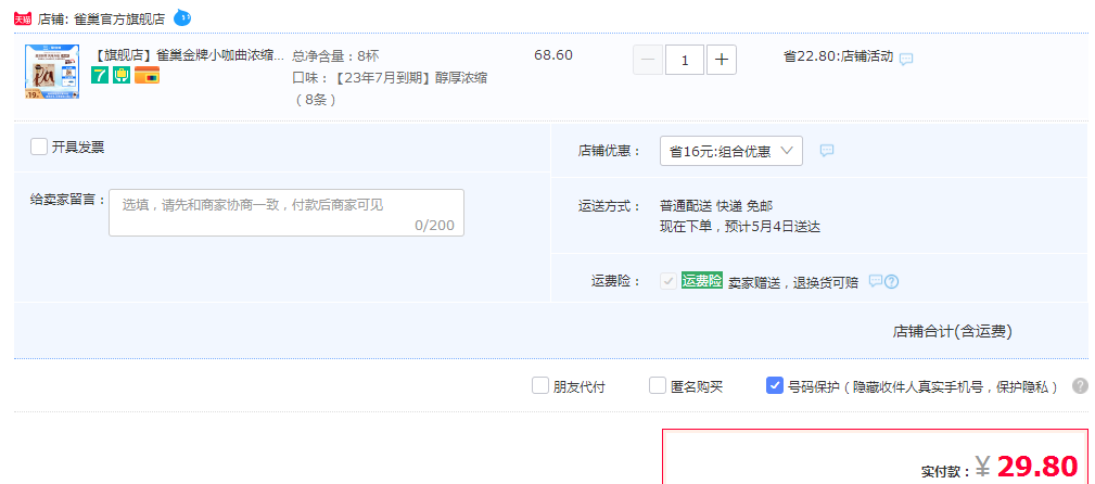 雀巢 金牌小咖曲咖啡液 30ml*8袋*2盒史低29.8元包邮（需领券）