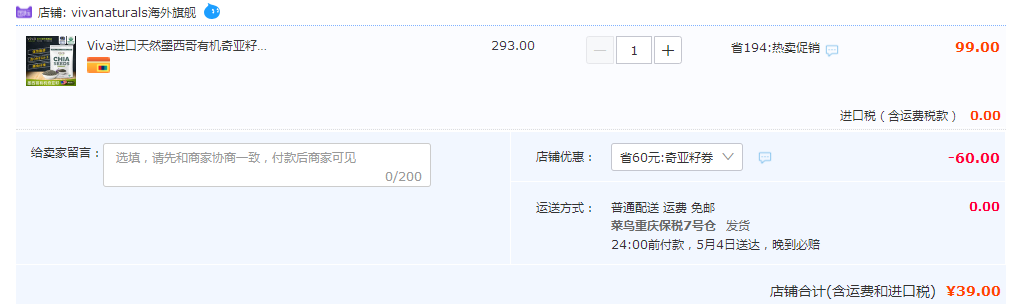 临期低价，VIVA Naturals 墨西哥原装进口免洗即食有机奇亚籽 907g新低39元包邮包税（需领券）