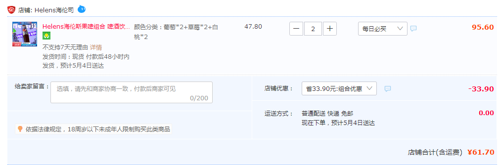 Helens 海伦司 果味啤酒组合装270mL*6瓶*2件61.7元包邮（折30.85元/件）