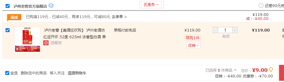 <span>付邮白菜！</span>泸州老窖 泸州老酒坊 红运开怀 52度浓香型白酒625ml新低15元包邮（需领券）