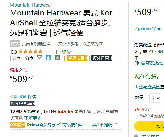 Mountain Hardwear 山浩 Kor AirShell 男款轻量连帽夹克468.53元