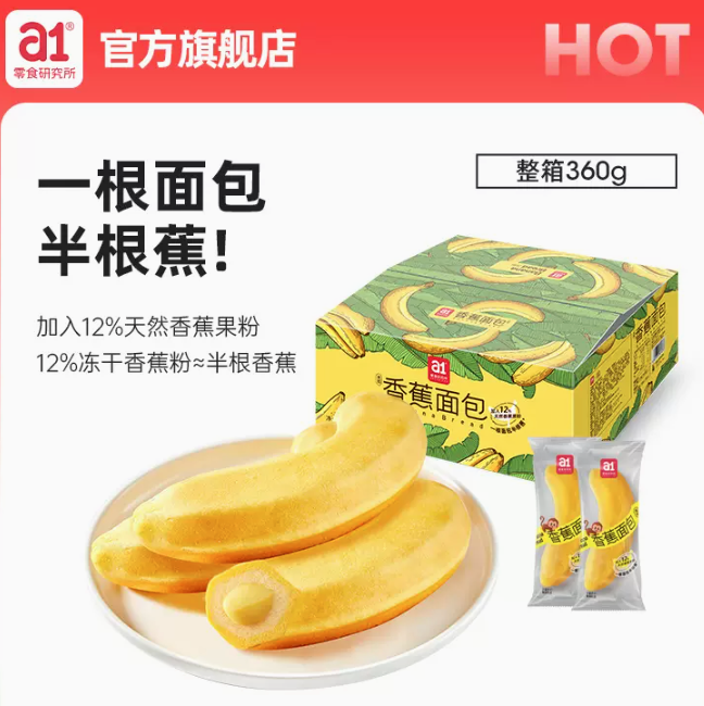 A1 爱逸 香蕉夹馅面包 360g*2件39.8元包邮（拍2件）