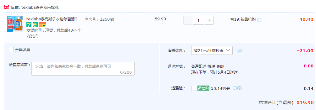 Texlabs 泰克斯乐 衣物家居除菌液 2260ml史低19.9元包邮（需领券）