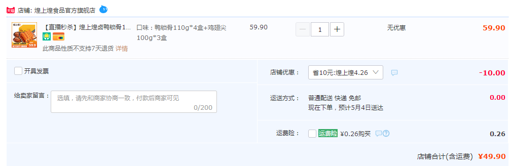 煌上煌 乐鲜装 鸭锁骨110g*4盒+鸡翅尖100g*3盒49.9元包邮（折7.12元/盒）