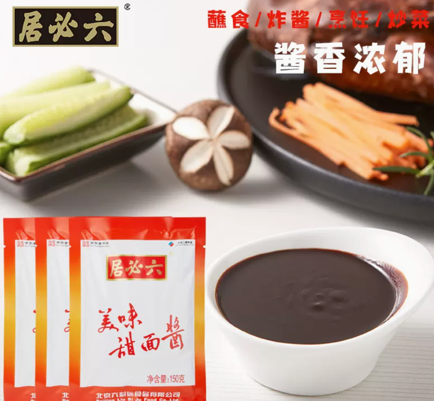 中华老字号，六必居 甜面酱 150g*5袋14.9元包邮（需领券）
