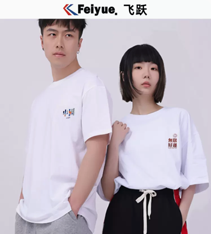 Feiyue 飞跃 夏季纯棉重磅印花白色T恤 多款 4件99.9元包邮（拍4件）