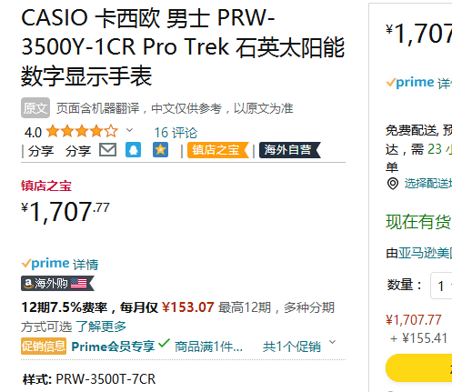 Casio 卡西欧 PRW-3500T-7CR 六局电波 三重感应 钛金属太阳能登山表1639.46元