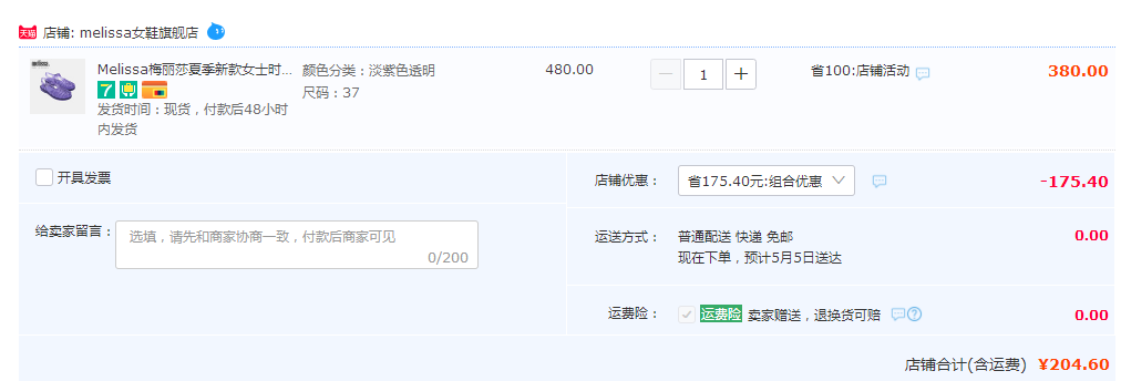 Melissa 梅丽莎 女士编织果冻罗马猪笼凉鞋 33718新低204.6元包邮（需领券）