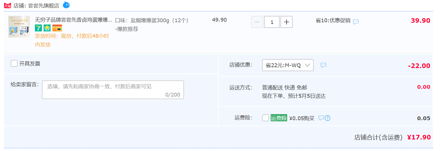无穷旗下，尝尝先 盐焗鸡蛋爆爆蛋 300g（12小包）17.9元包邮（需领券）