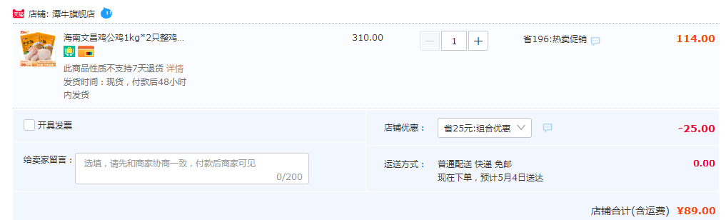 潭牛 果林散养110天正宗文昌鸡小公鸡 净重2斤*2件89元包邮（多重优惠）