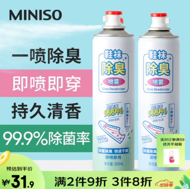 名创优品 鞋袜除臭剂 360ml*2瓶19.9元包邮（需领券）