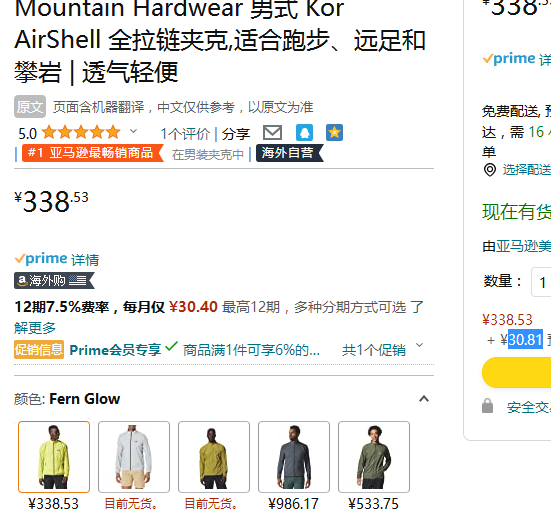 Mountain Hardwear 山浩 Kor AirShell 男款轻量立领夹克新低318.22元