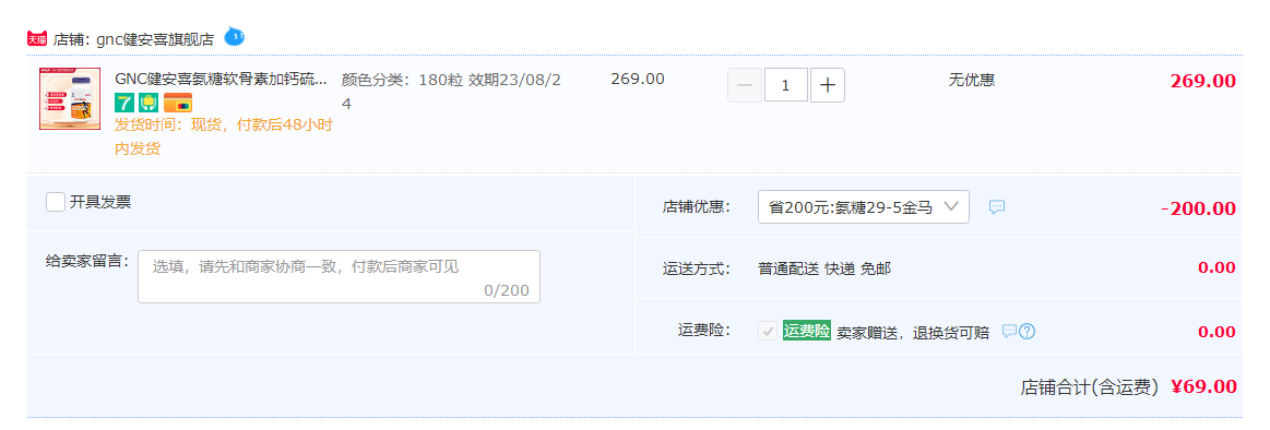 临期特价！GNC 健安喜 氨糖软骨素 90粒69元包邮（需领券）