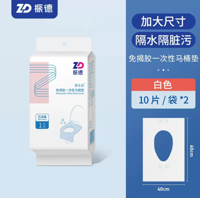 振德 一次性马桶垫 20片15.9元包邮（需领券）