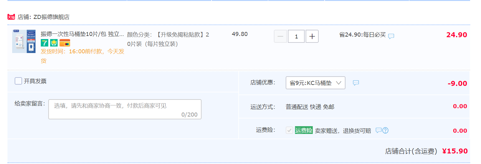 振德 一次性马桶垫 20片15.9元包邮（需领券）
