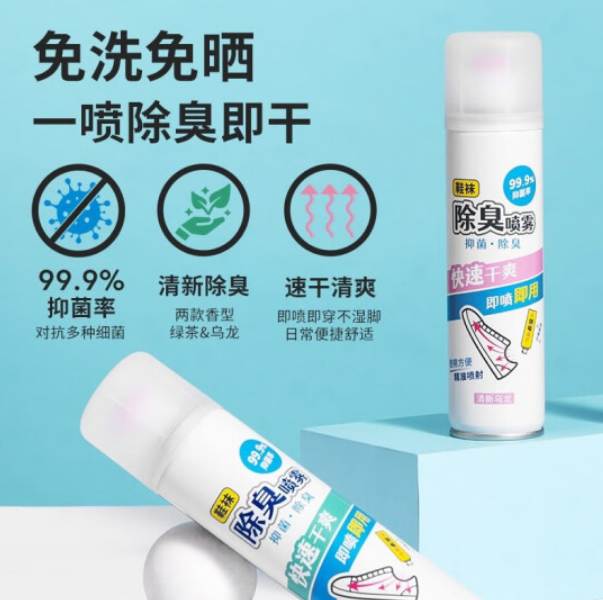 名创优品 鞋袜除臭剂 360ml*2瓶19.9元包邮（需领券）