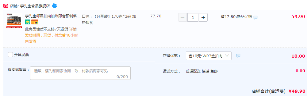 李先生 门店同款加热即食邱君扣肉170g*3碗新低49.9元包邮（折16.63元/碗）