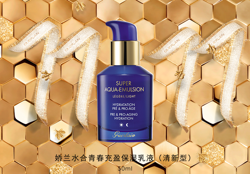 Guerlain 娇兰 水合青春充盈保湿乳液（常规型）50ml新低542.07元（天猫旗舰店1300元）
