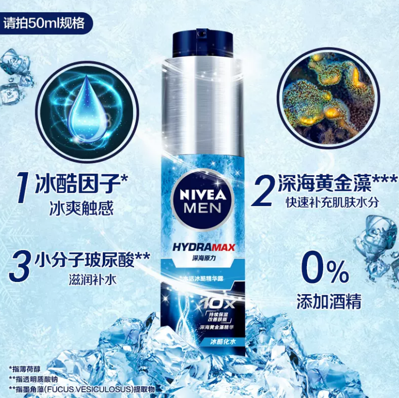 NIVEA 妮维雅 男士水活冰酷精华露 50g 赠洁面乳50g*2支39.8元包邮（需领券）