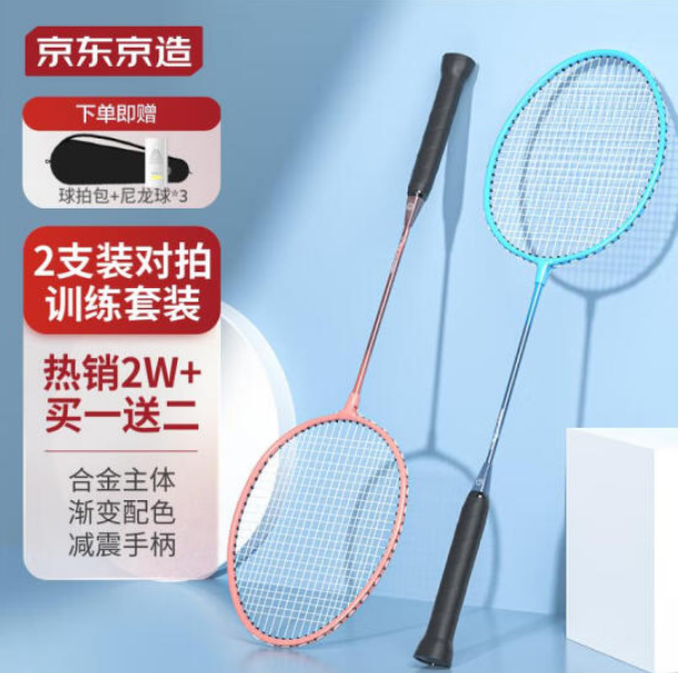京东京造 羽毛球拍2只装39.9元（需用券）