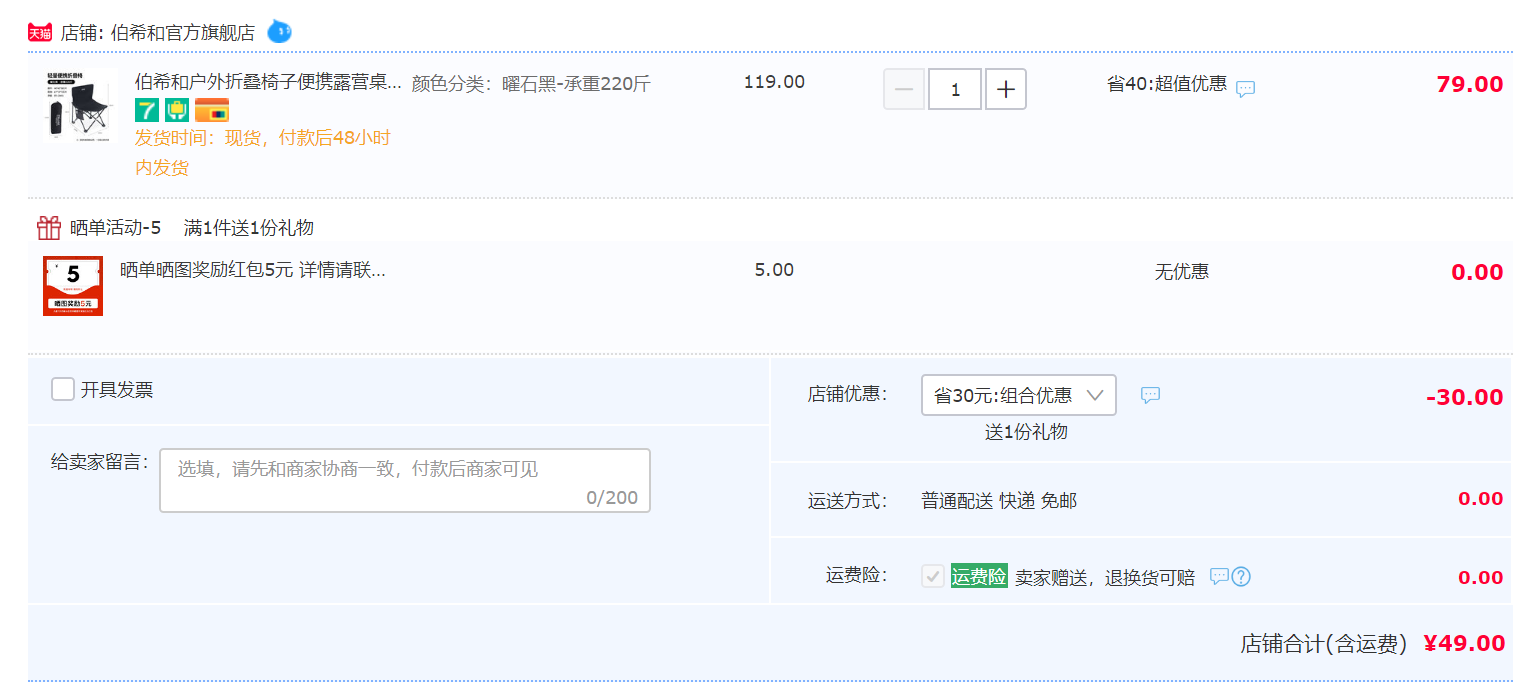 pelliot 伯希和 户外便携式折叠椅49元包邮（需领券）