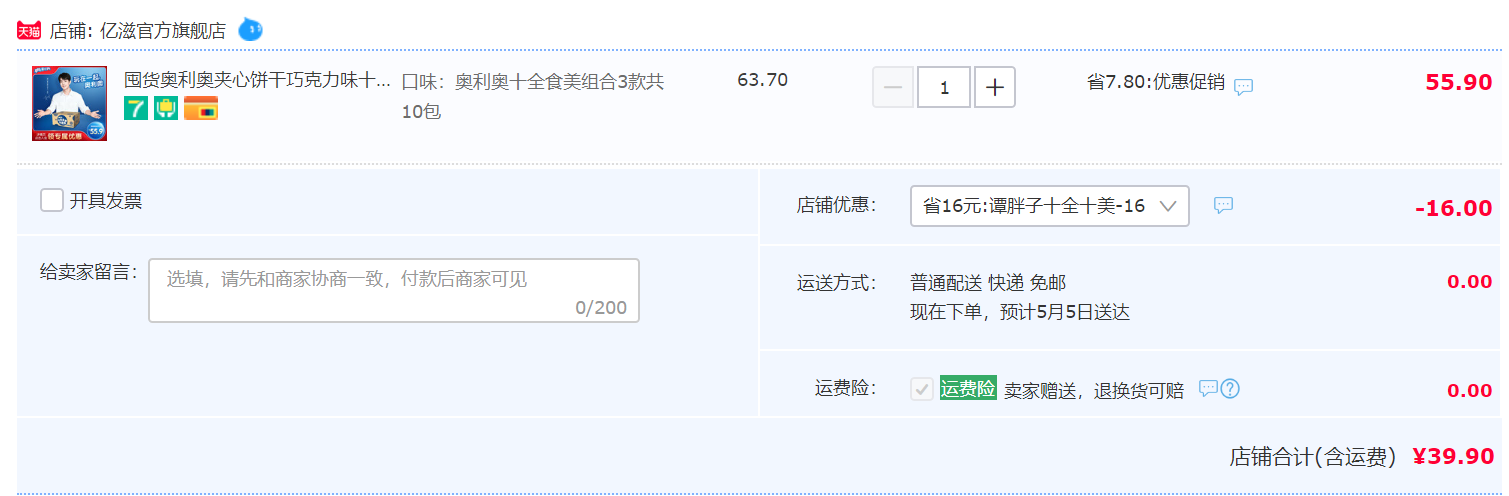 Oreo 奥利奥 十全食美大礼包 10盒 803g39.9元包邮（需领券）