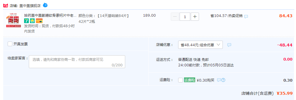 哈药集团 盖中盖 氨糖软骨素维生素D钙片 42片*2瓶35.9元包邮（18元/瓶）