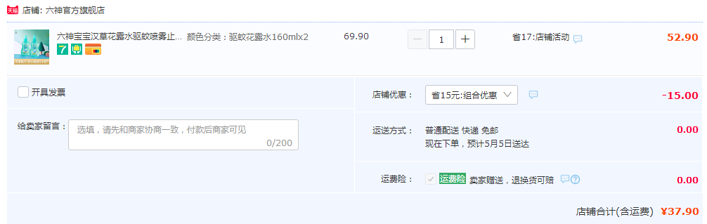 六神 宝宝汉草驱蚊花露水喷雾 160ml*2瓶37.9元包邮（需领券）