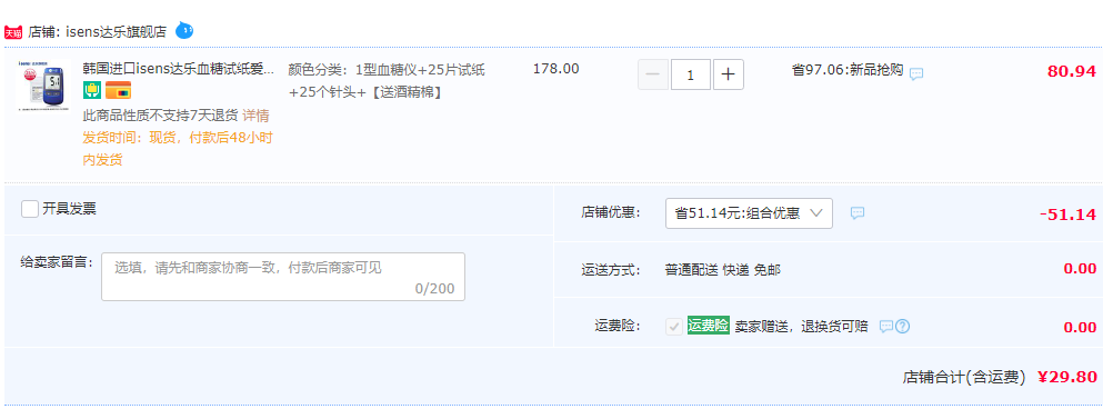 韩国 i·sens 达乐 NoCoding 1 家用全自动血糖仪 配试纸25片+针25支+25酒精棉片29.8元包邮（双重优惠）