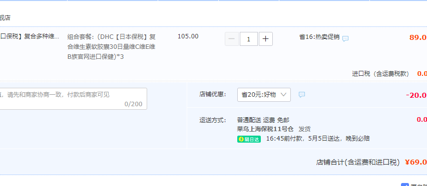 DHC 蝶翠诗 复合多种维生素胶囊30粒*3袋69元包邮（需领券）